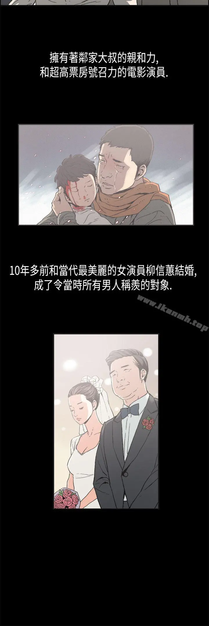 丑闻第二季(完结) - 第2话江理事的过去<2> - page 11