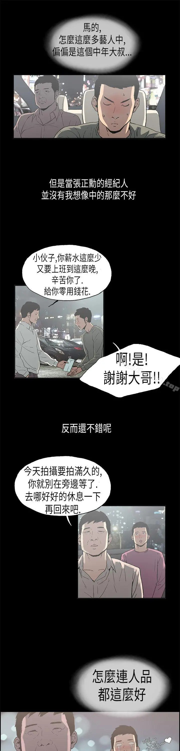丑闻第二季(完结) - 第2话江理事的过去<2> - page 12