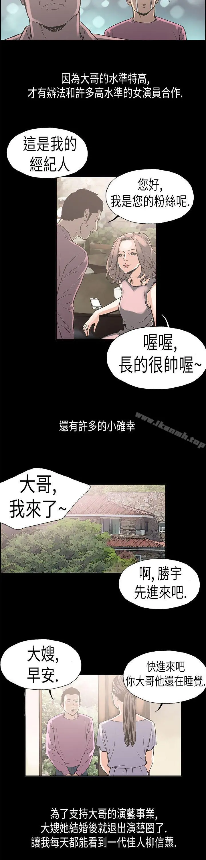 丑闻第二季(完结) - 第2话江理事的过去<2> - page 13