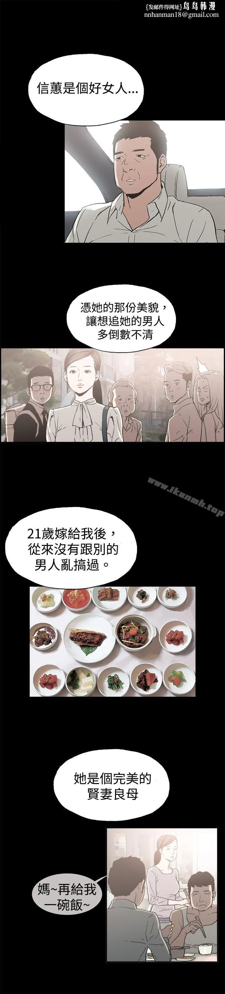 丑闻第二季(完结) - 第9话贤淑的夫人<1> - page 1