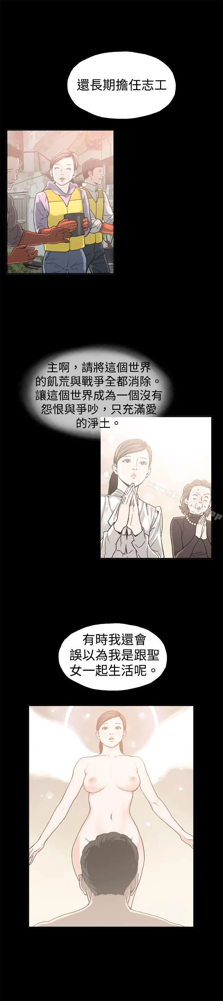 丑闻第二季(完结) - 第9话贤淑的夫人<1> - page 2