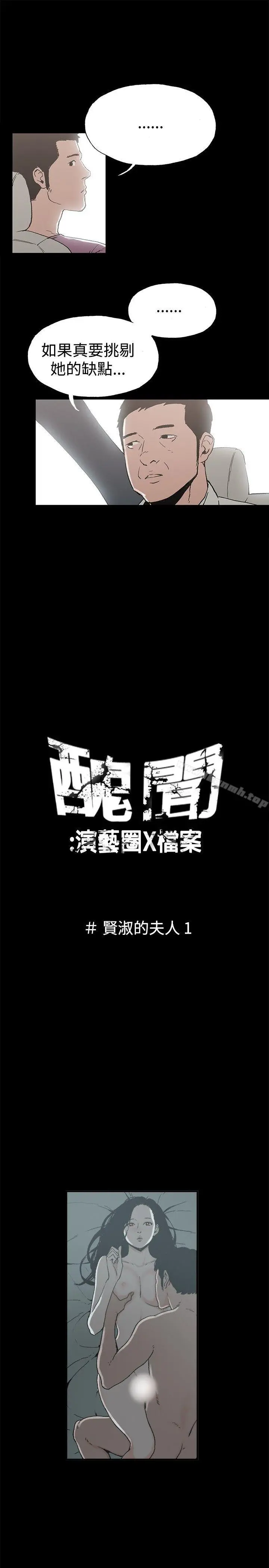 丑闻第二季(完结) - 第9话贤淑的夫人<1> - page 3