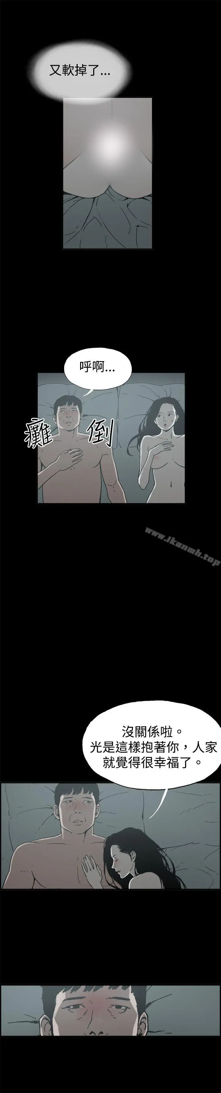 丑闻第二季(完结) - 第9话贤淑的夫人<1> - page 8