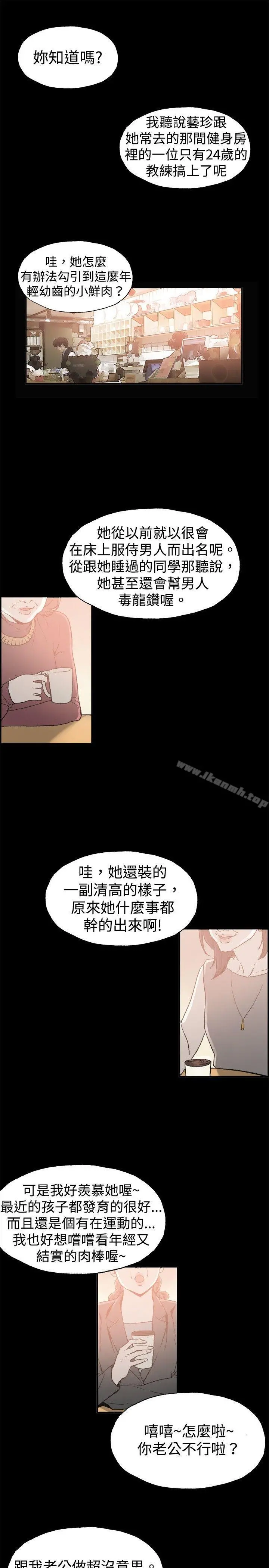 丑闻第二季(完结) - 第9话贤淑的夫人<1> - page 11