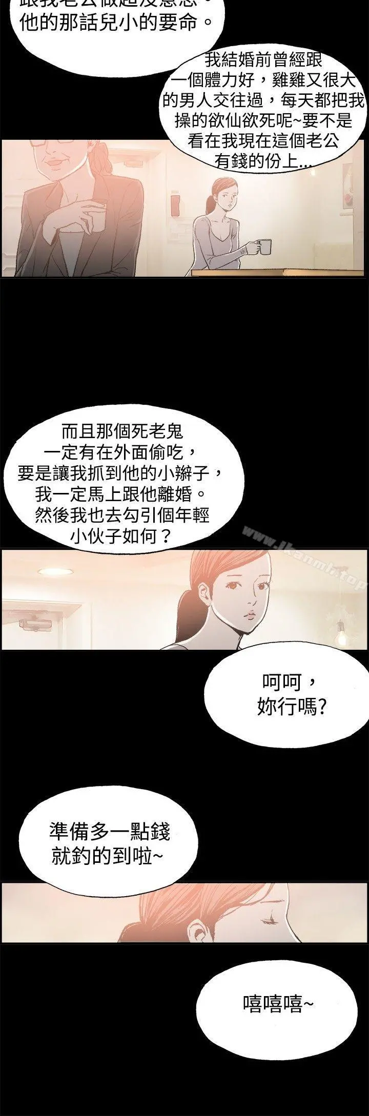 丑闻第二季(完结) - 第9话贤淑的夫人<1> - page 12