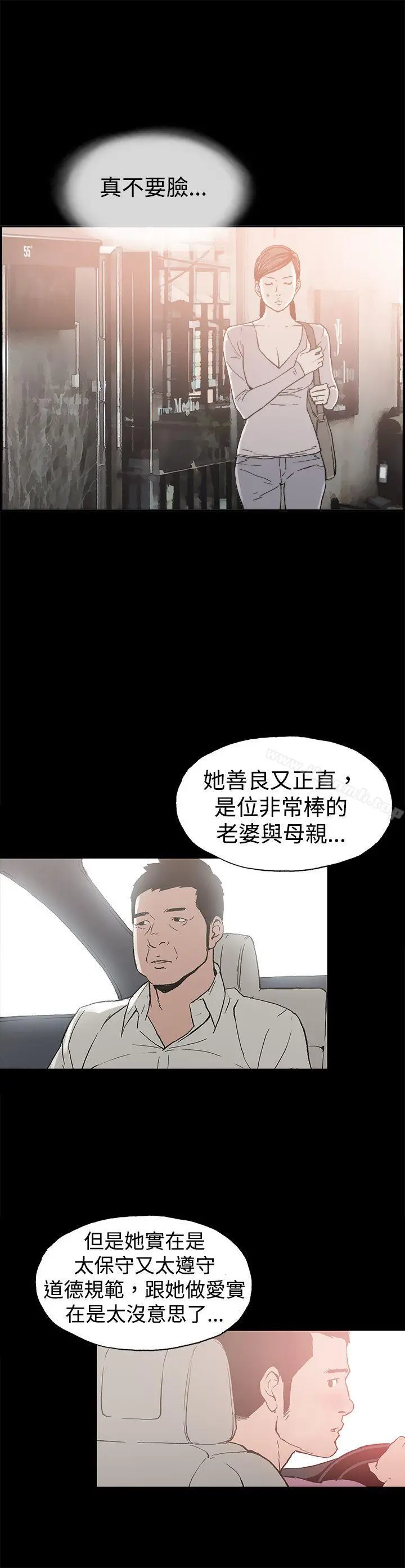 丑闻第二季(完结) - 第9话贤淑的夫人<1> - page 13