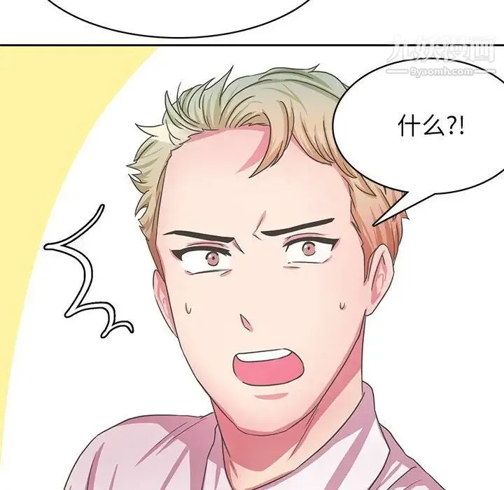 腹黑年下男 - 第35话 - page 44