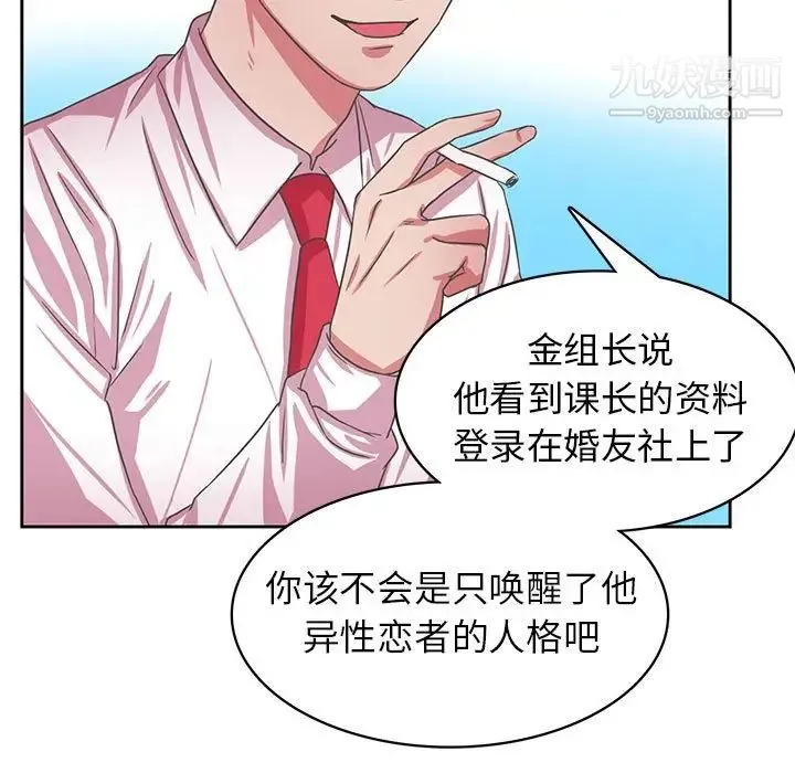 腹黑年下男 - 第35话 - page 47