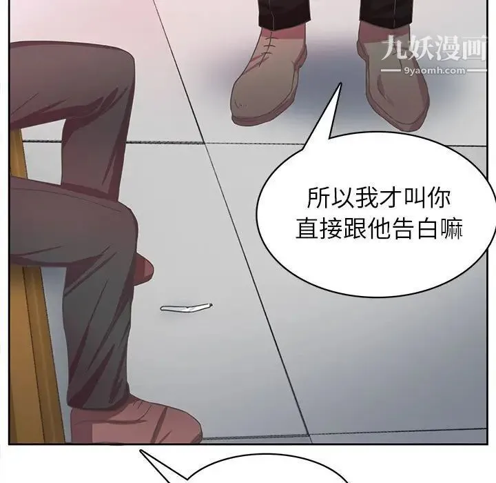 腹黑年下男 - 第35话 - page 49