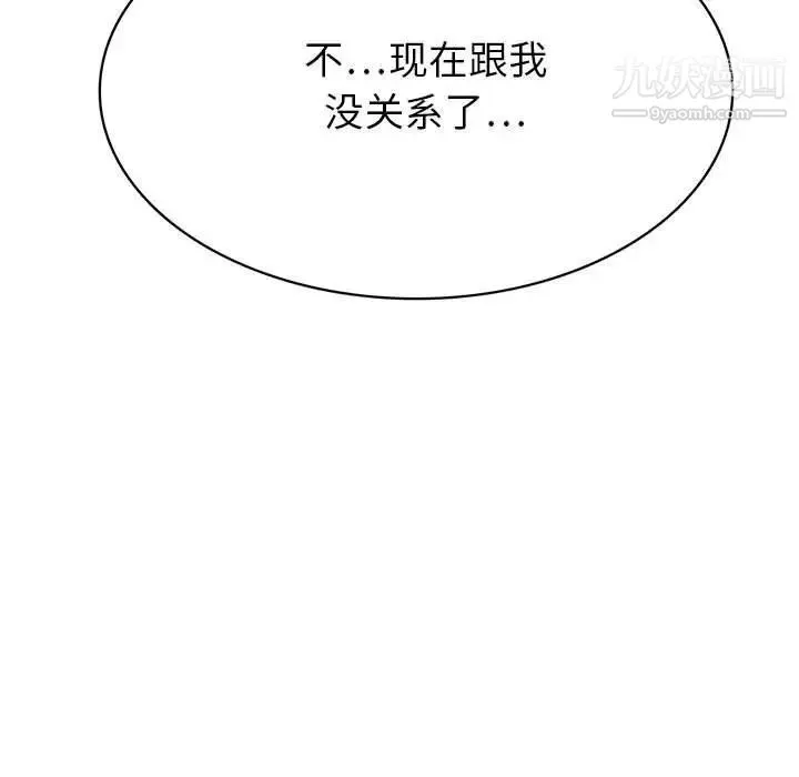 腹黑年下男 - 第35话 - page 53