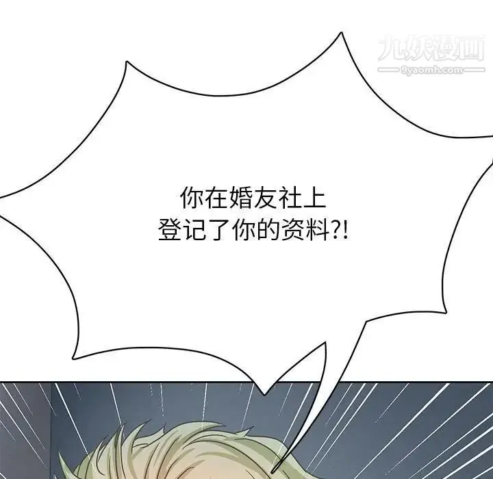 腹黑年下男 - 第35话 - page 55