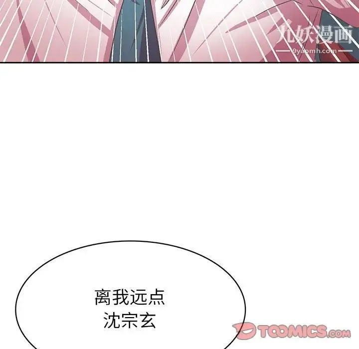腹黑年下男 - 第35话 - page 57