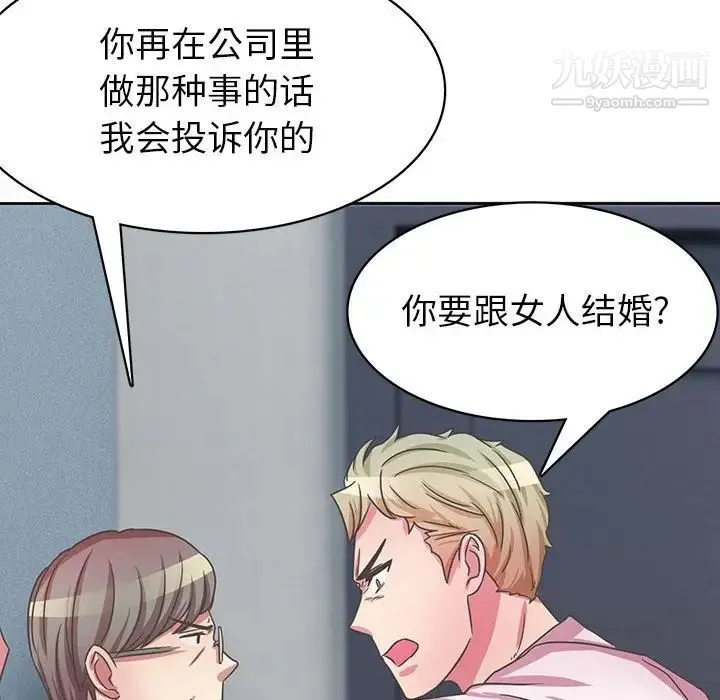腹黑年下男 - 第35话 - page 60