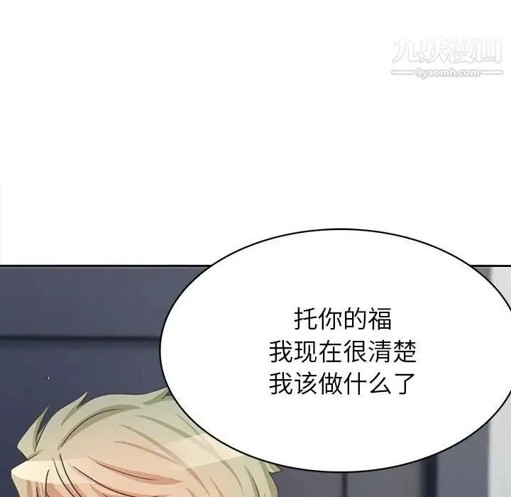 腹黑年下男 - 第35话 - page 65
