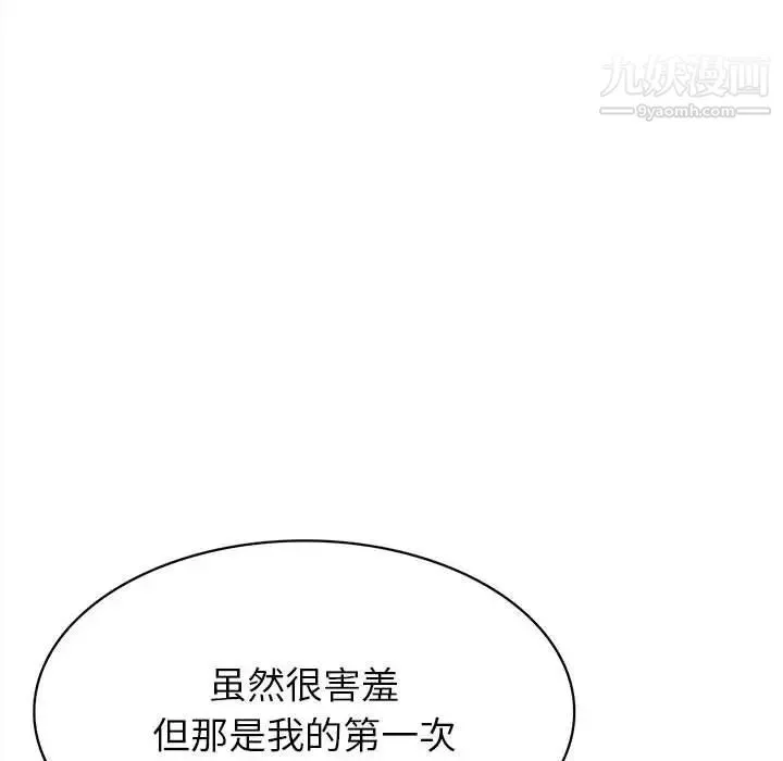 腹黑年下男 - 第35话 - page 67