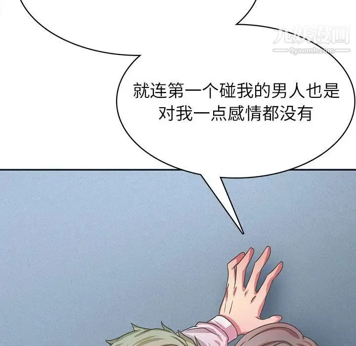 腹黑年下男 - 第35话 - page 68