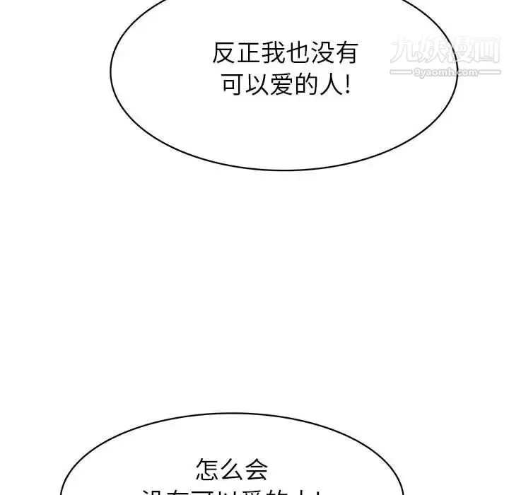 腹黑年下男 - 第35话 - page 74