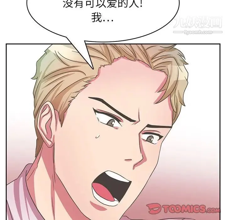 腹黑年下男 - 第35话 - page 75