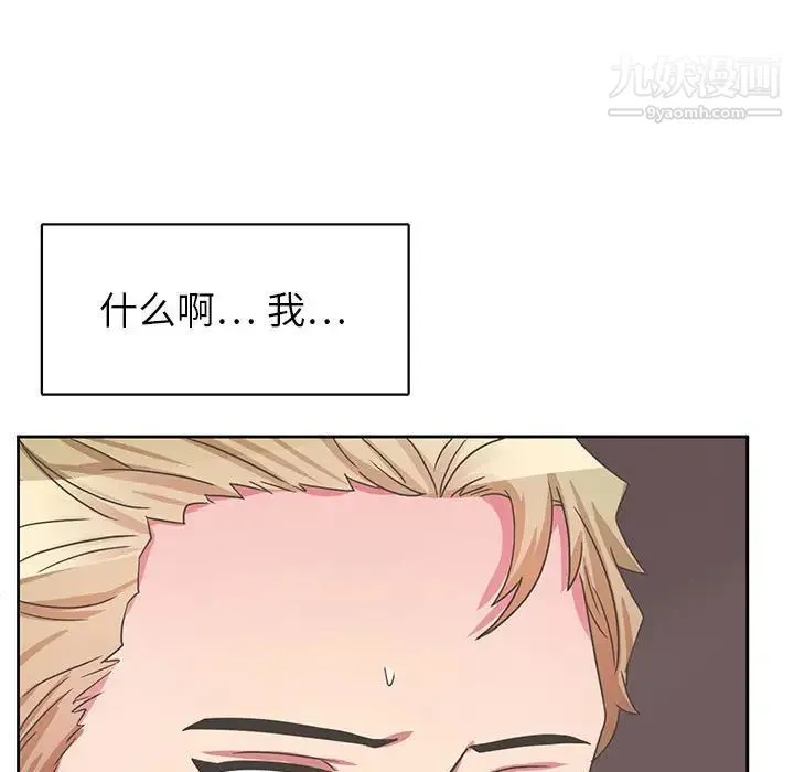 腹黑年下男 - 第35话 - page 77