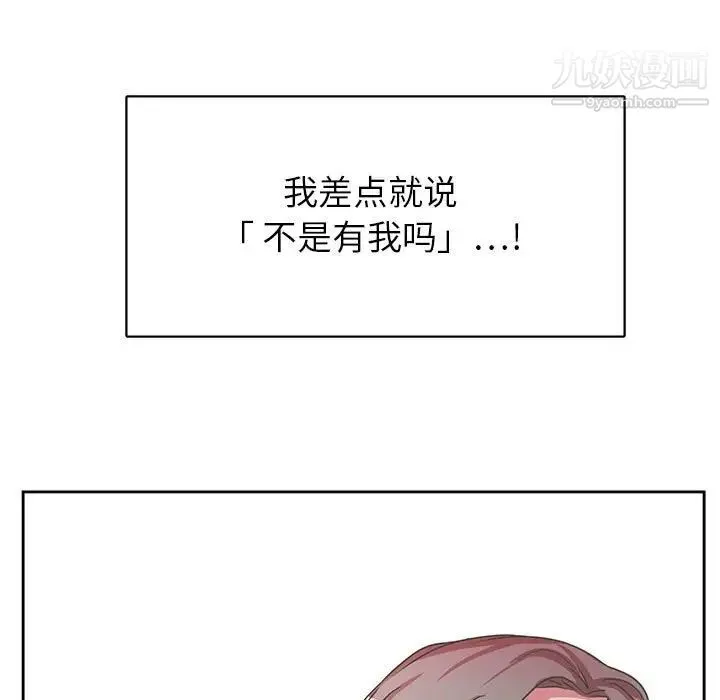 腹黑年下男 - 第35话 - page 79