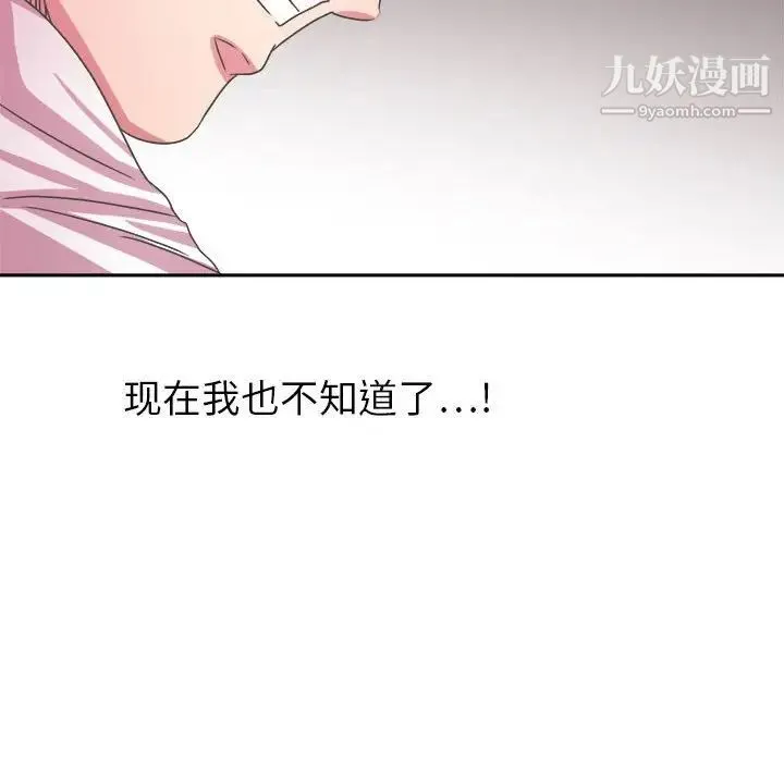 腹黑年下男 - 第35话 - page 90