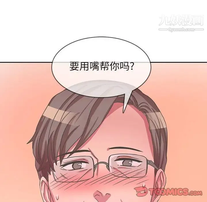 腹黑年下男 - 第35话 - page 93