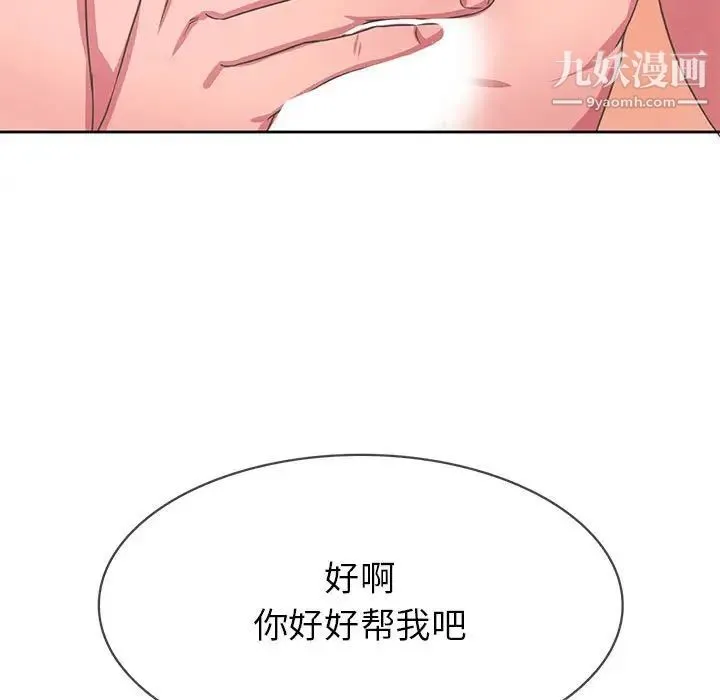 腹黑年下男 - 第35话 - page 95