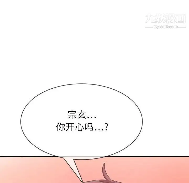 腹黑年下男 - 第35话 - page 124