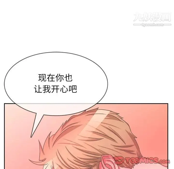 腹黑年下男 - 第35话 - page 129