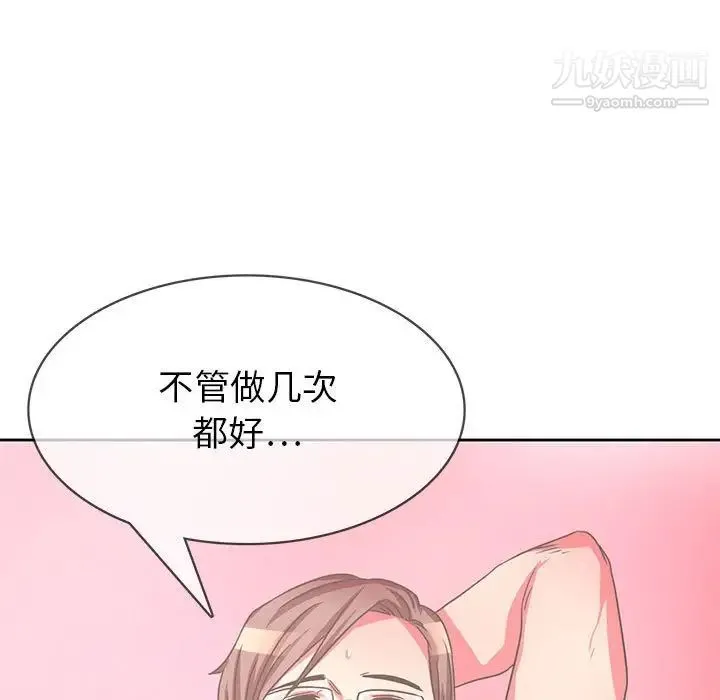 腹黑年下男 - 第35话 - page 131