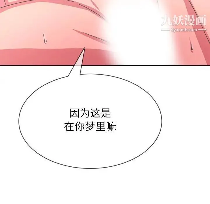 腹黑年下男 - 第35话 - page 133
