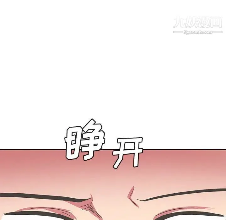 腹黑年下男 - 第35话 - page 134