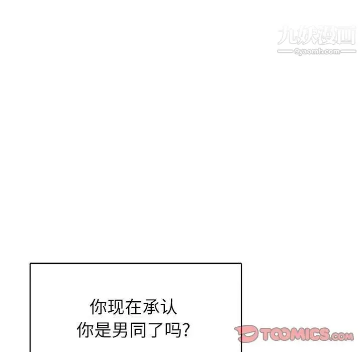 腹黑年下男 - 第36话-最终话（完结） - page 9