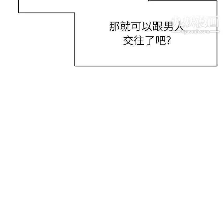 腹黑年下男 - 第36话-最终话（完结） - page 10