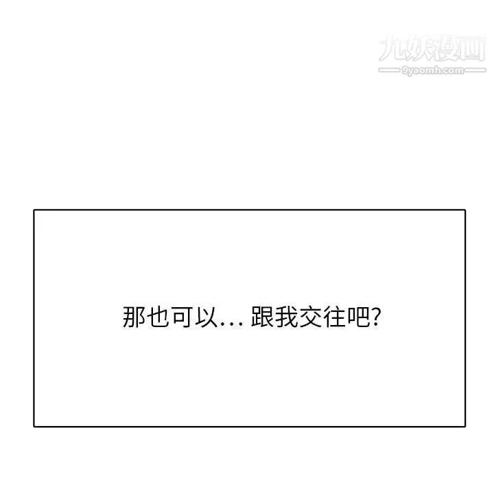 腹黑年下男 - 第36话-最终话（完结） - page 11