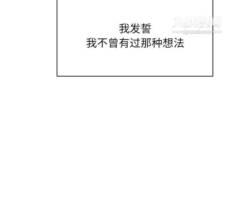 腹黑年下男 - 第36话-最终话（完结） - page 13
