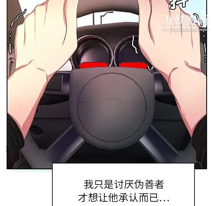 腹黑年下男 - 第36话-最终话（完结） - page 17