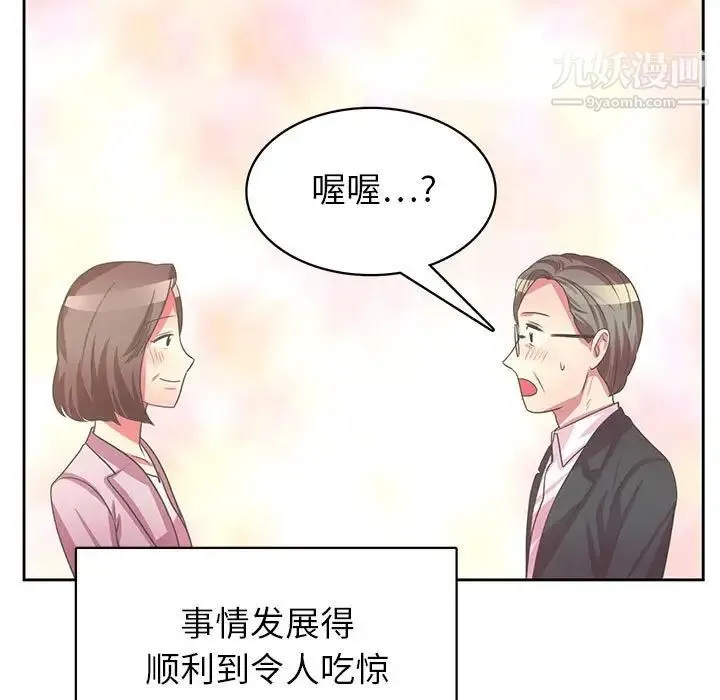 腹黑年下男 - 第36话-最终话（完结） - page 41