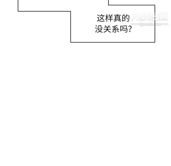 腹黑年下男 - 第36话-最终话（完结） - page 42