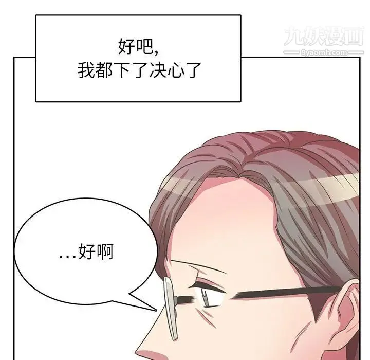 腹黑年下男 - 第36话-最终话（完结） - page 43