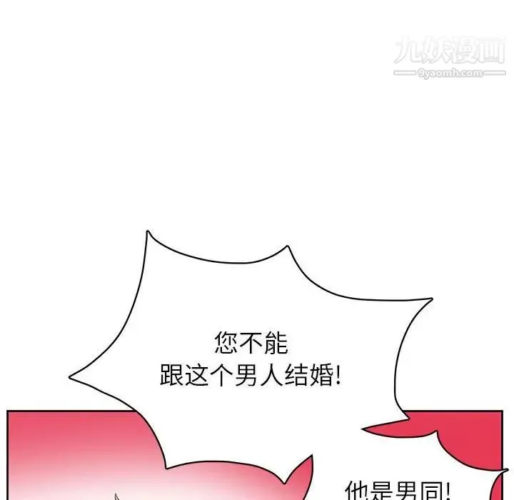 腹黑年下男 - 第36话-最终话（完结） - page 52