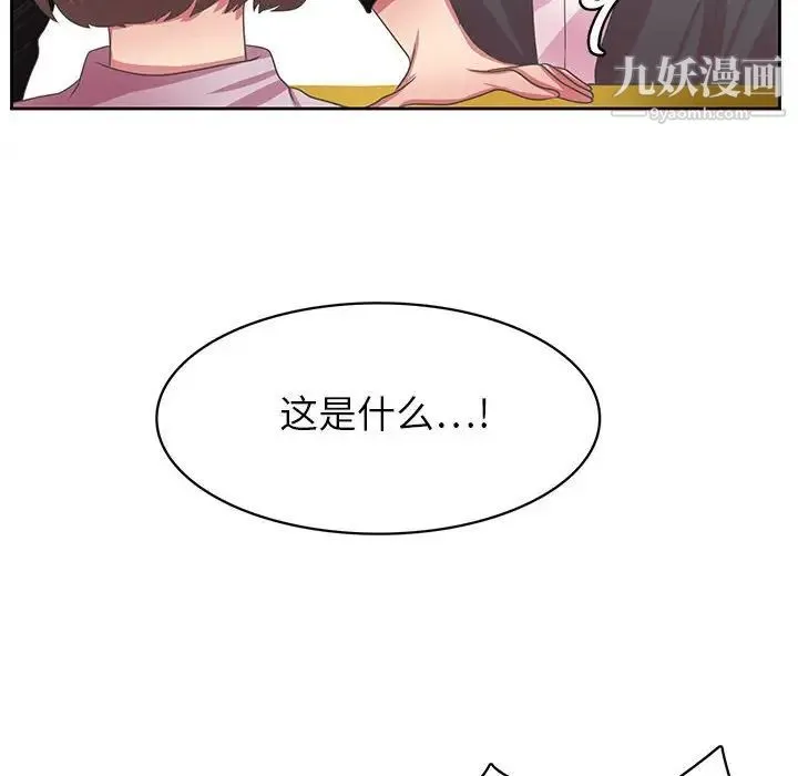 腹黑年下男 - 第36话-最终话（完结） - page 54