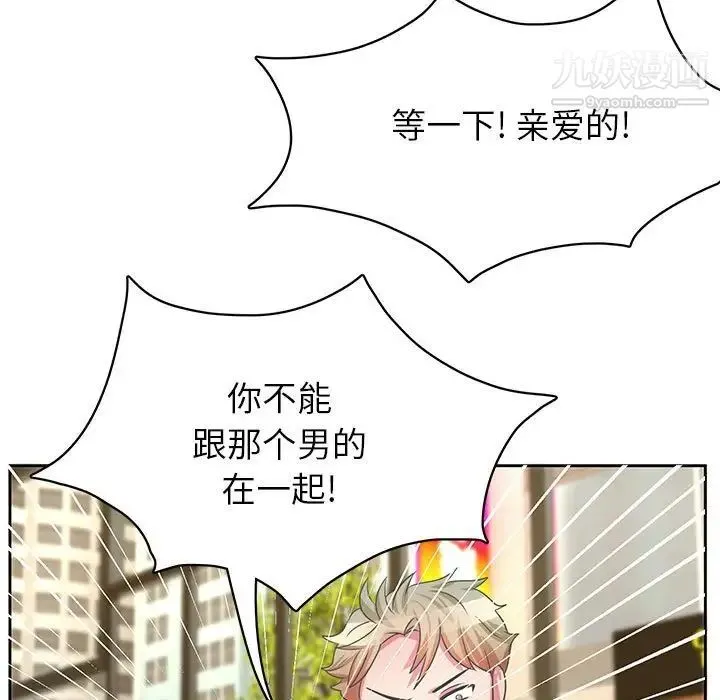 腹黑年下男 - 第36话-最终话（完结） - page 55