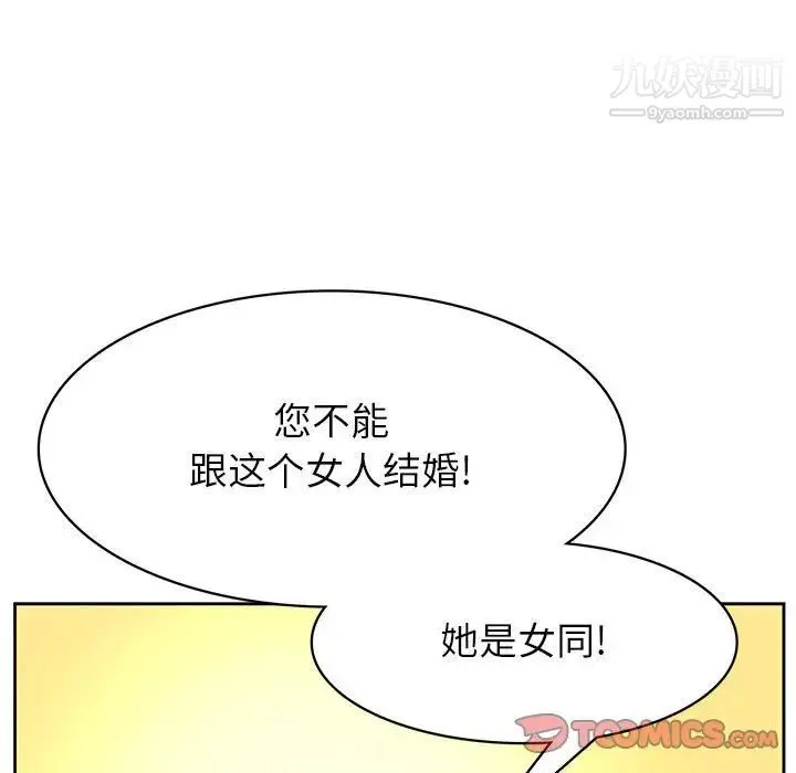 腹黑年下男 - 第36话-最终话（完结） - page 57