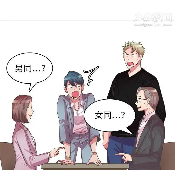 腹黑年下男 - 第36话-最终话（完结） - page 62