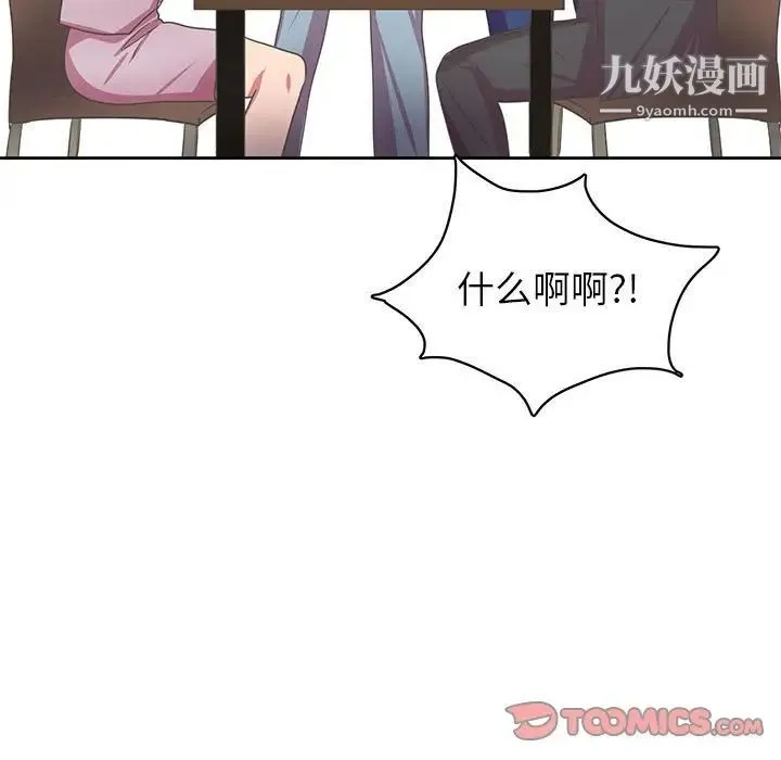 腹黑年下男 - 第36话-最终话（完结） - page 63