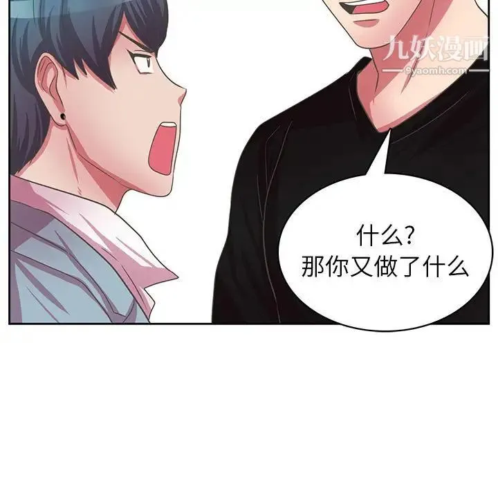 腹黑年下男 - 第36话-最终话（完结） - page 65