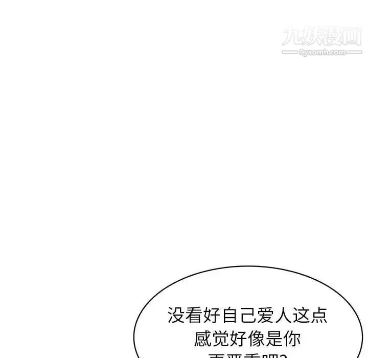 腹黑年下男 - 第36话-最终话（完结） - page 66