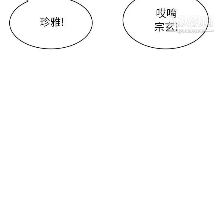 腹黑年下男 - 第36话-最终话（完结） - page 70