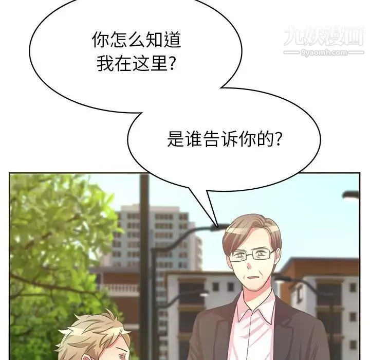 腹黑年下男 - 第36话-最终话（完结） - page 76